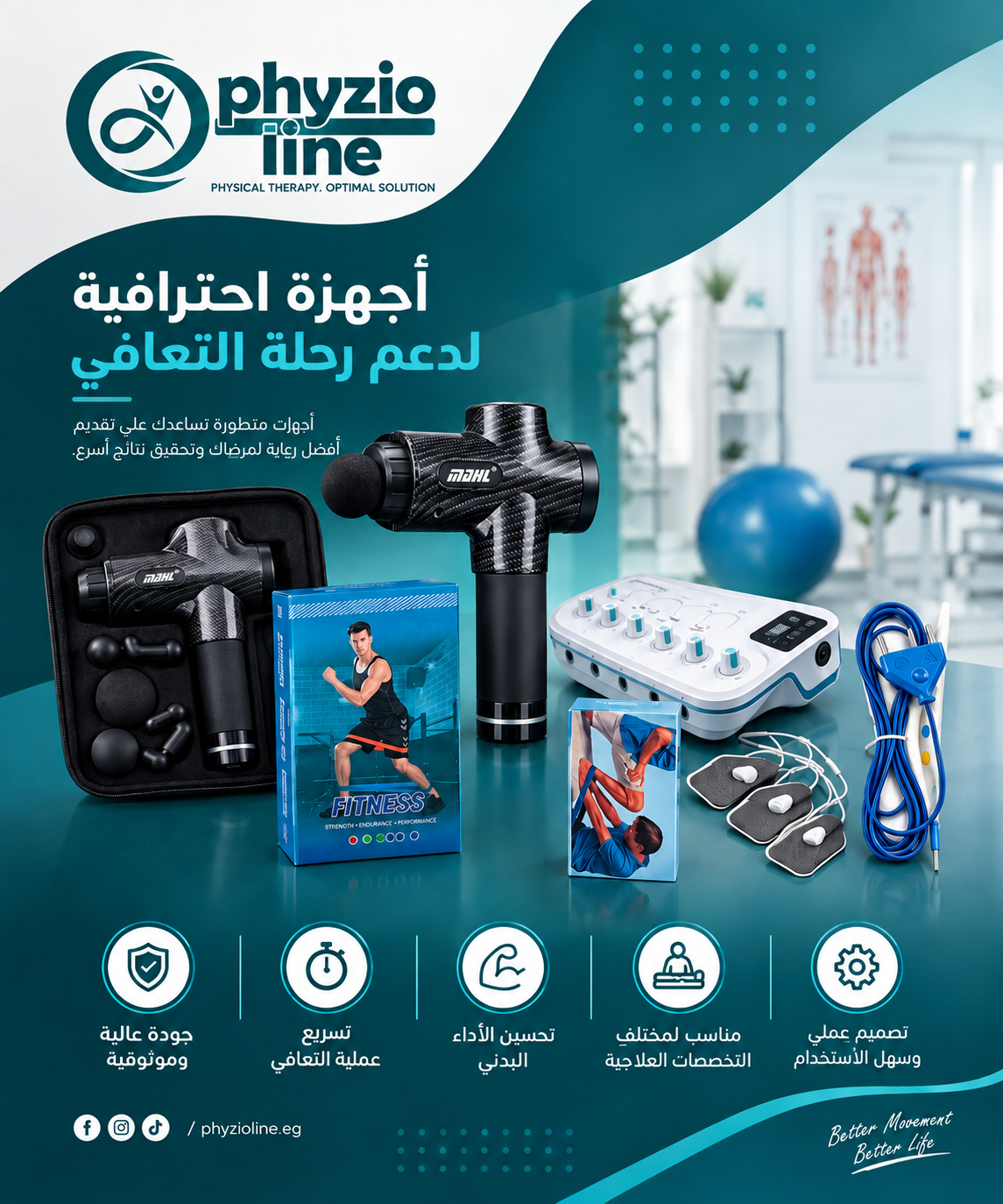 عرض البرايفت للعلاج الطبيعي