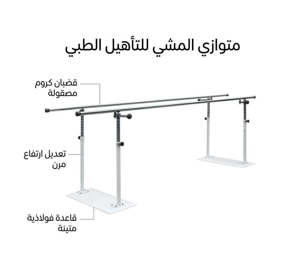 متوازي المشي الطبي القابل للتعديل للتأهيل الحركي والعلاج الطبيعي